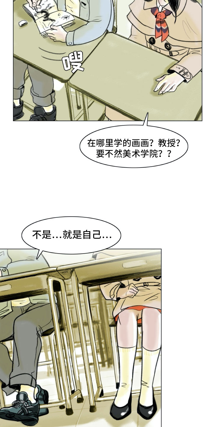 艺术有国界漫画,第3章：绘画阁楼2图