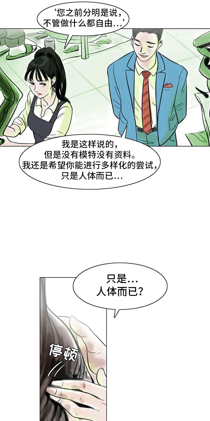 书画界艺术漫画,第16章：一只臭虫2图