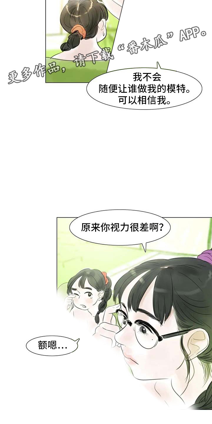 艺术之界漫画,第28章：初次外出2图