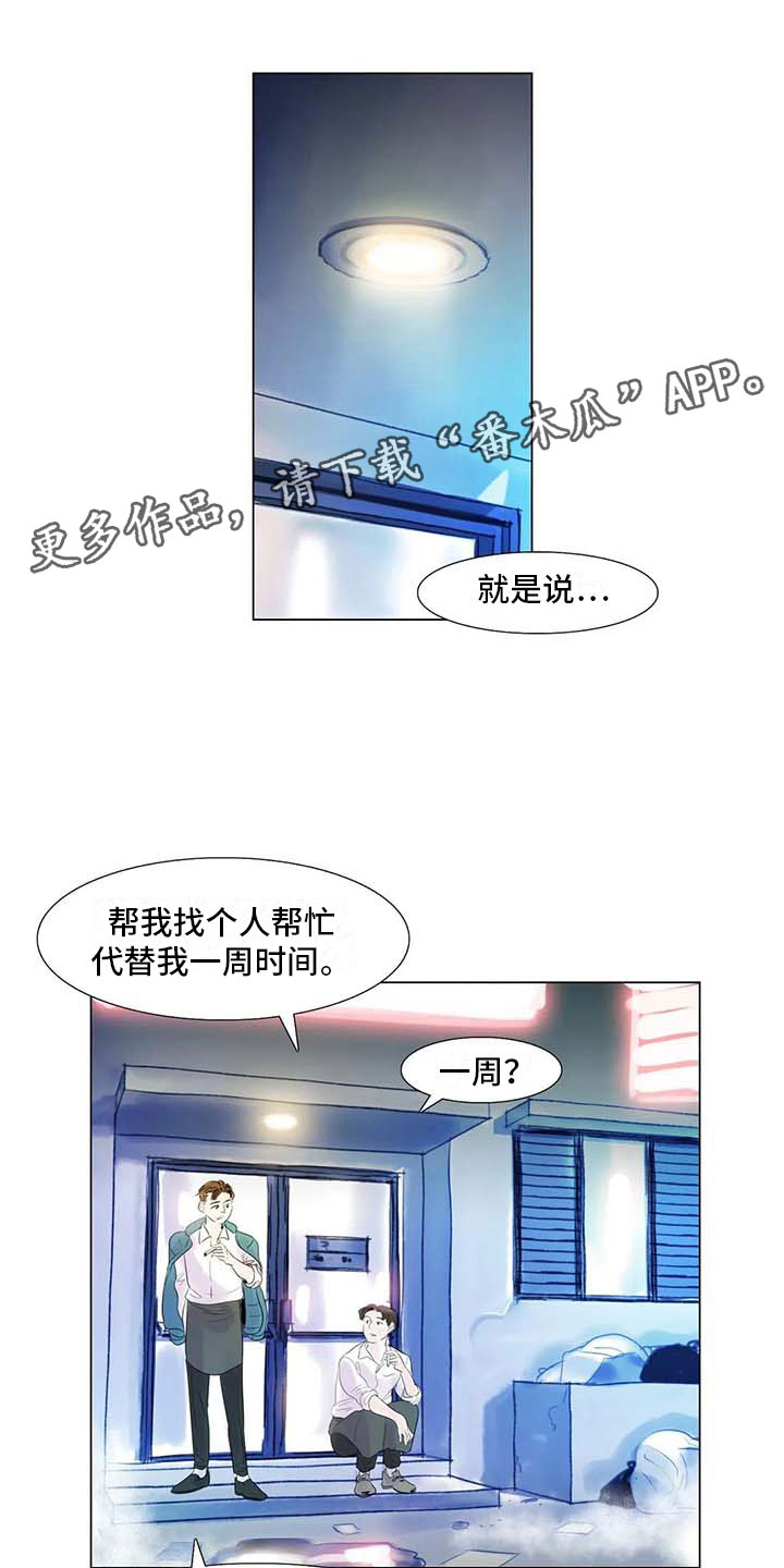 艺术之目漫画,第38章：那个世界2图