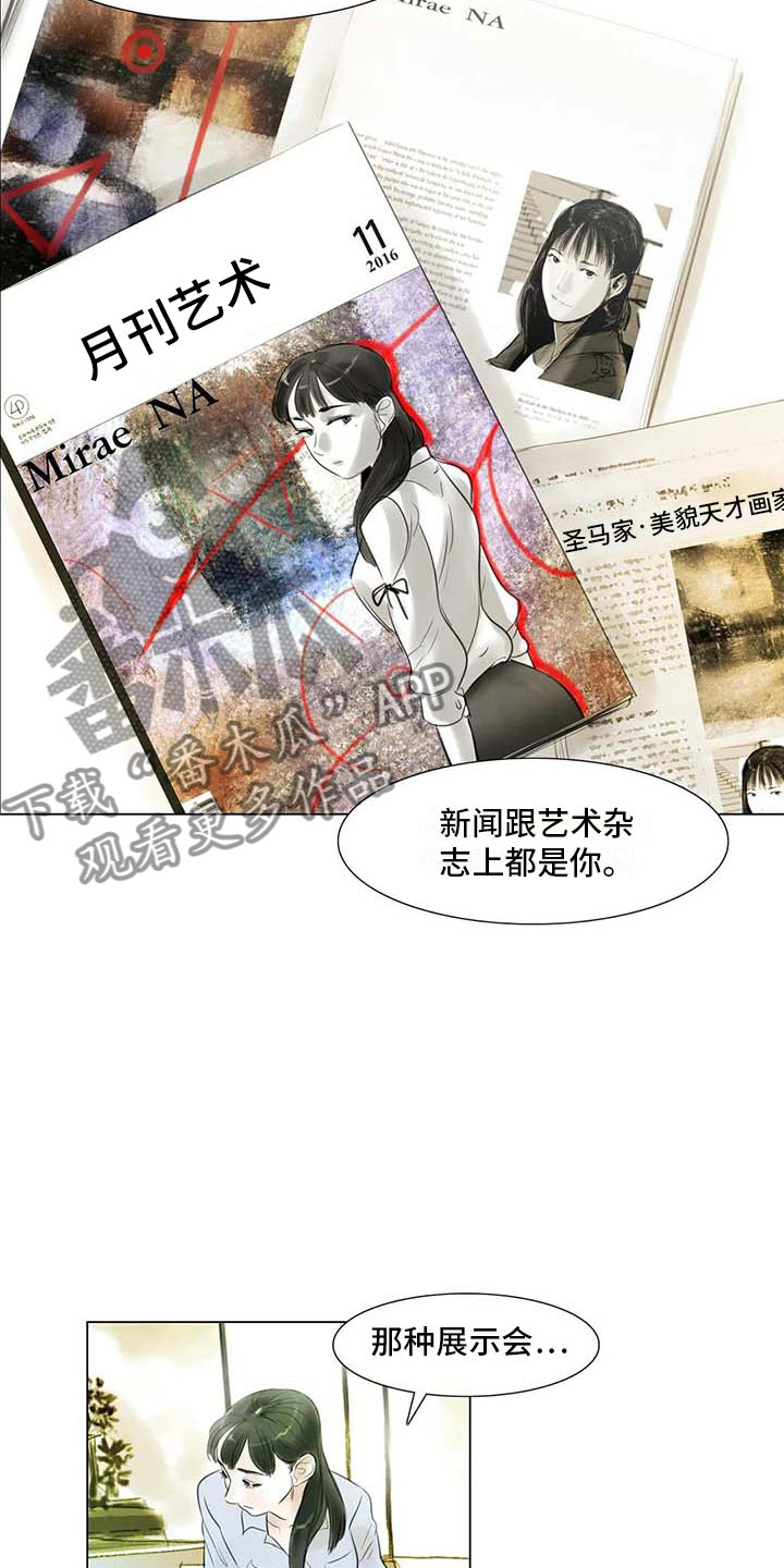 追寻艺术之路漫画,第31章：画室争执2图