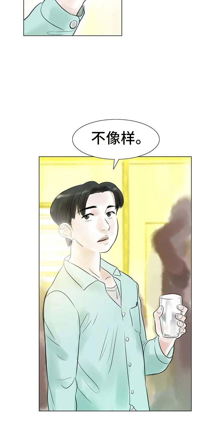 方界艺术北京漫画,第31章：画室争执2图