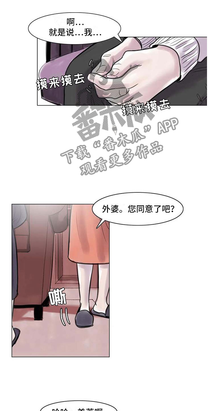 方界艺术北京漫画,第14章：事到如今1图