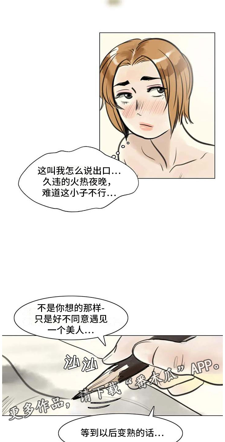 书画界艺术漫画,第9章：无端入侵2图