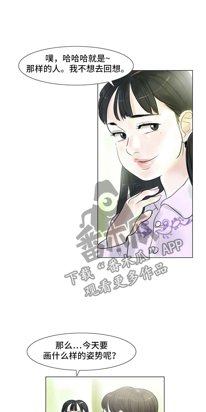 艺术之界漫画,第24章：人体探讨2图