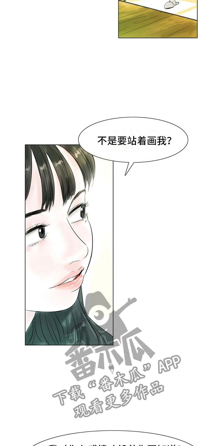 艺术之上是什么漫画,第34章：两人世界1图