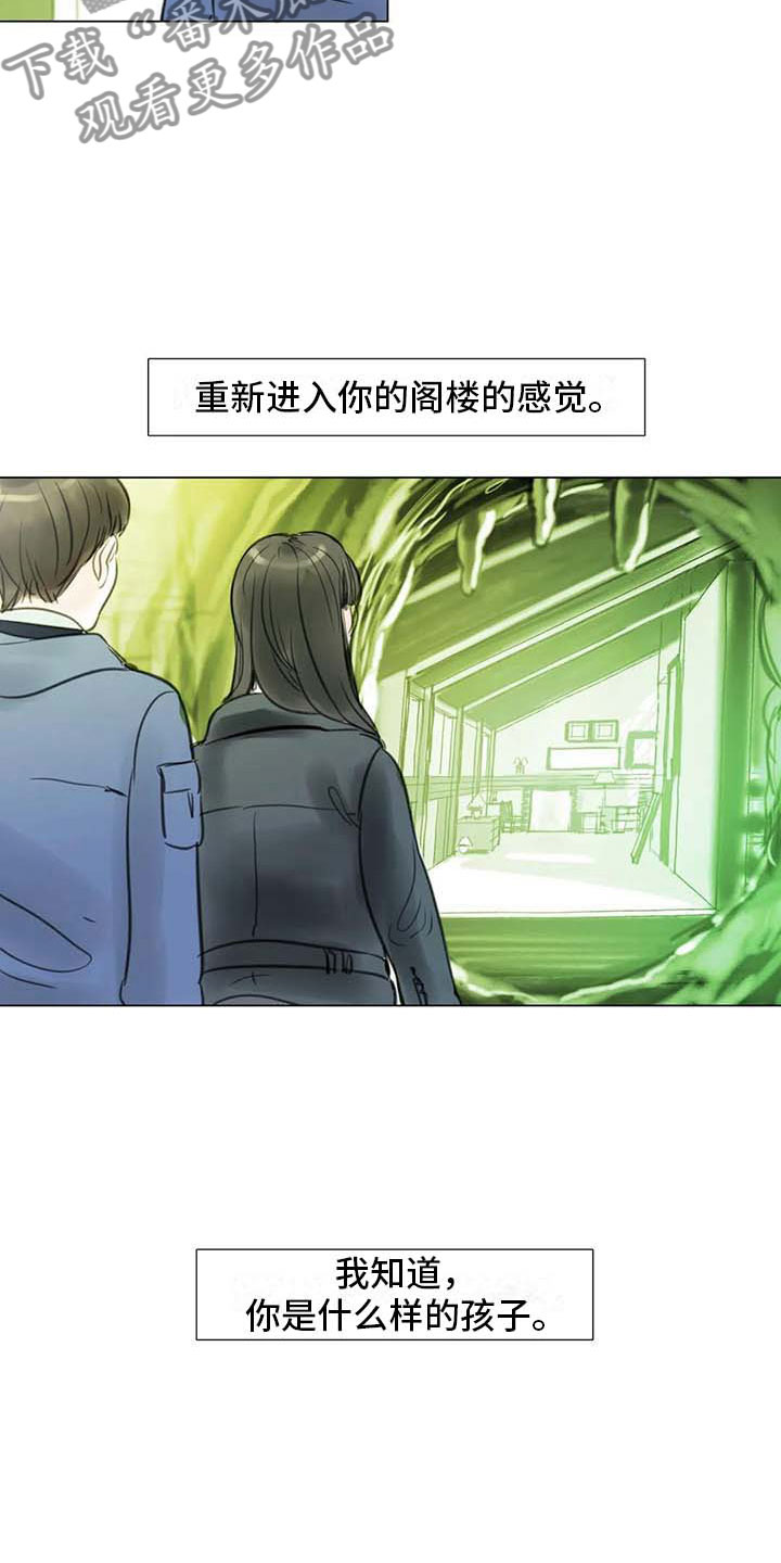 艺术之路如日中天漫画,第30章：秘密探寻2图