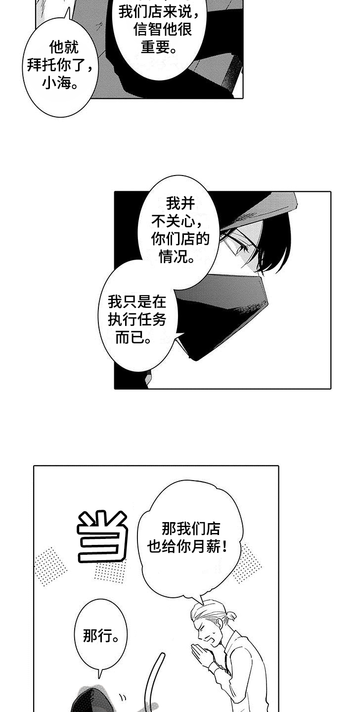 忍者部落充值打折平台漫画,第6章：观察1图