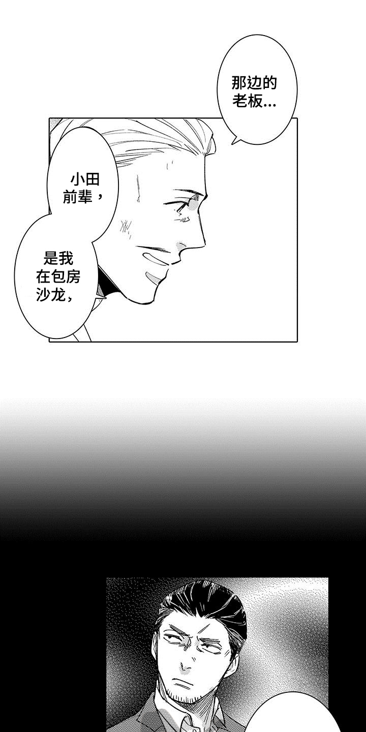忍者不能忍漫画,第17章：绑架1图
