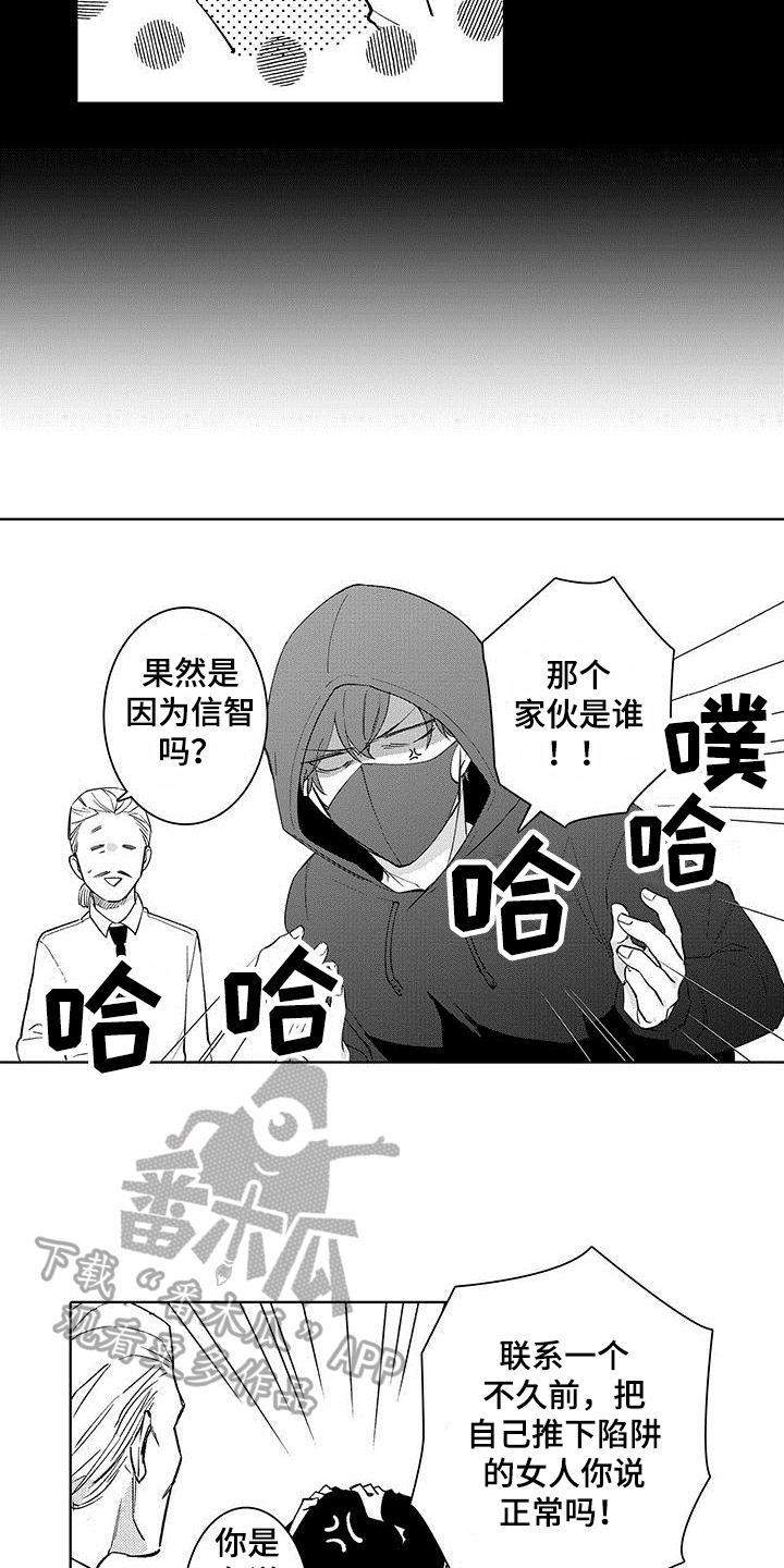 忍者部落充值打折平台漫画,第11章：关注2图