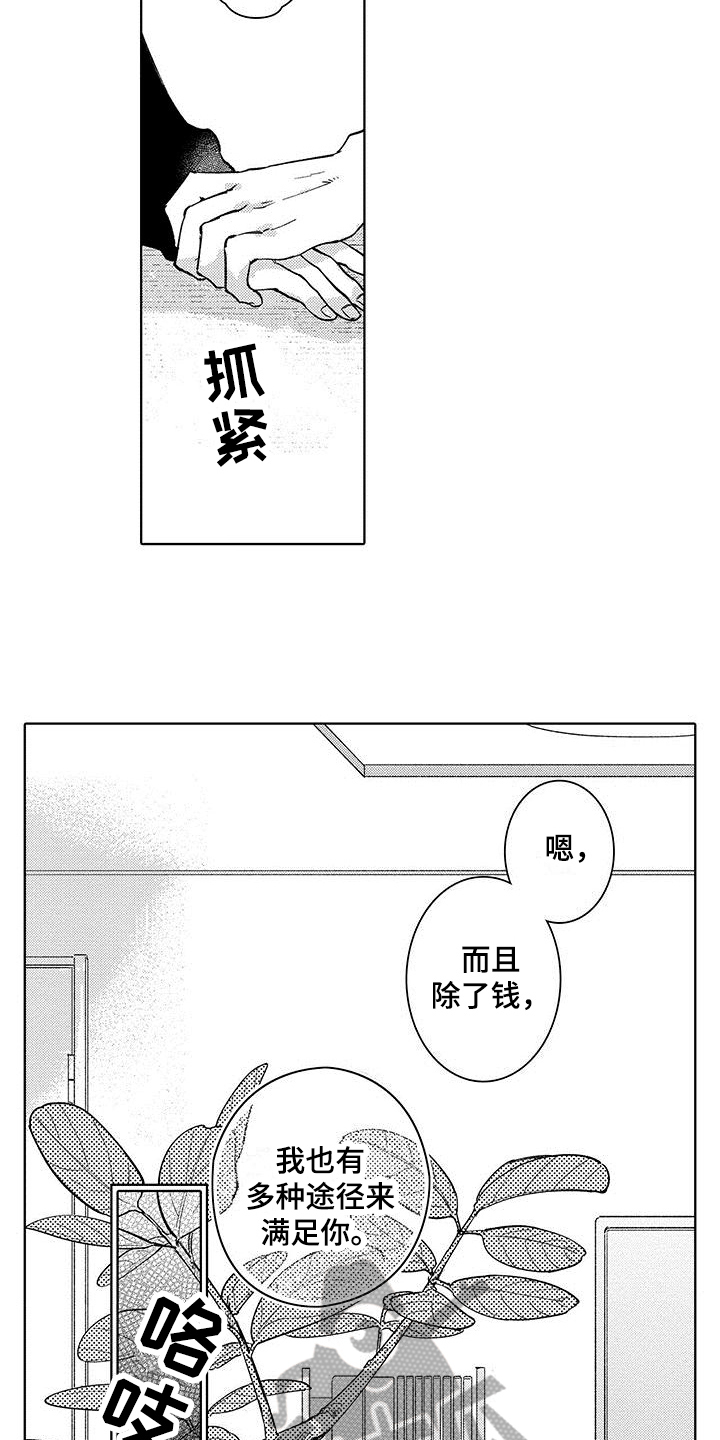忍者部落充值打折平台漫画,第22章：保证【完结】1图