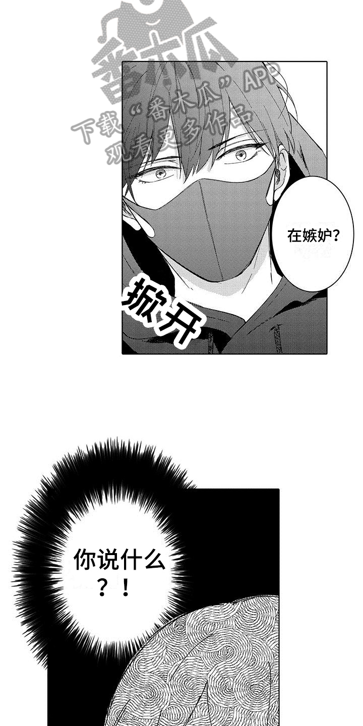 忍者部落充值打折平台漫画,第7章：提醒1图