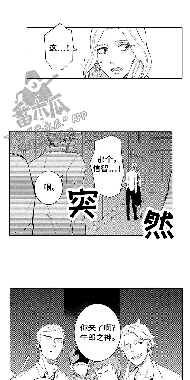 忍者部落充值打折平台漫画,第8章：陷阱1图