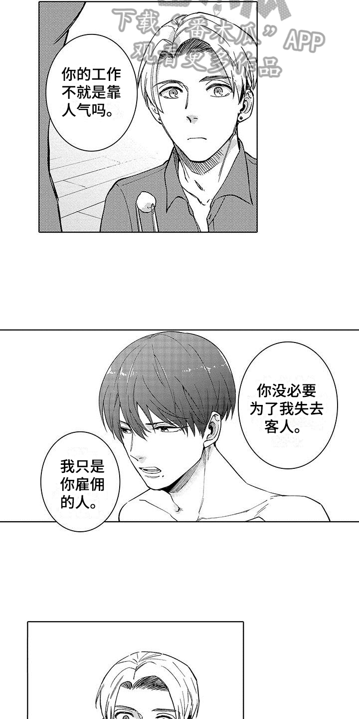 忍者部落充值打折平台漫画,第15章：治疗1图