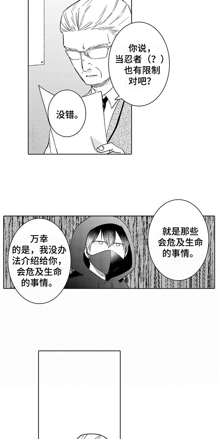 忍者部落充值打折平台漫画,第1章：失业2图