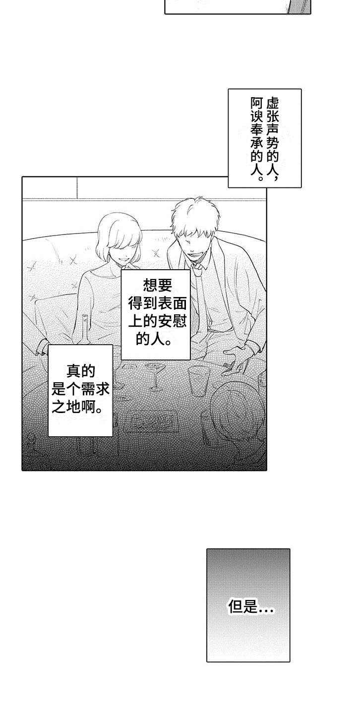 忍者部落充值打折平台漫画,第6章：观察2图