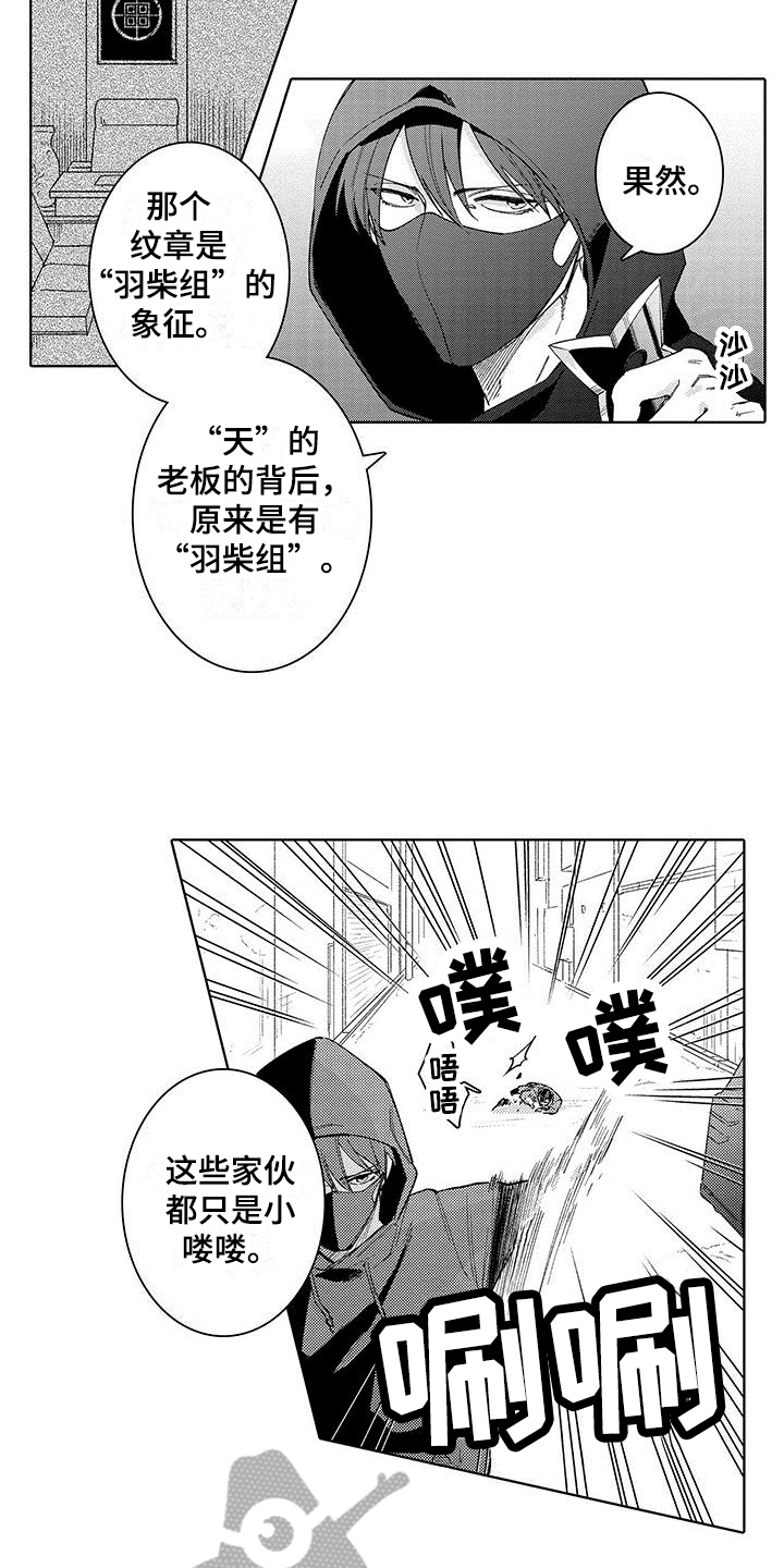 忍者不能忍漫画,第19章：仇视2图