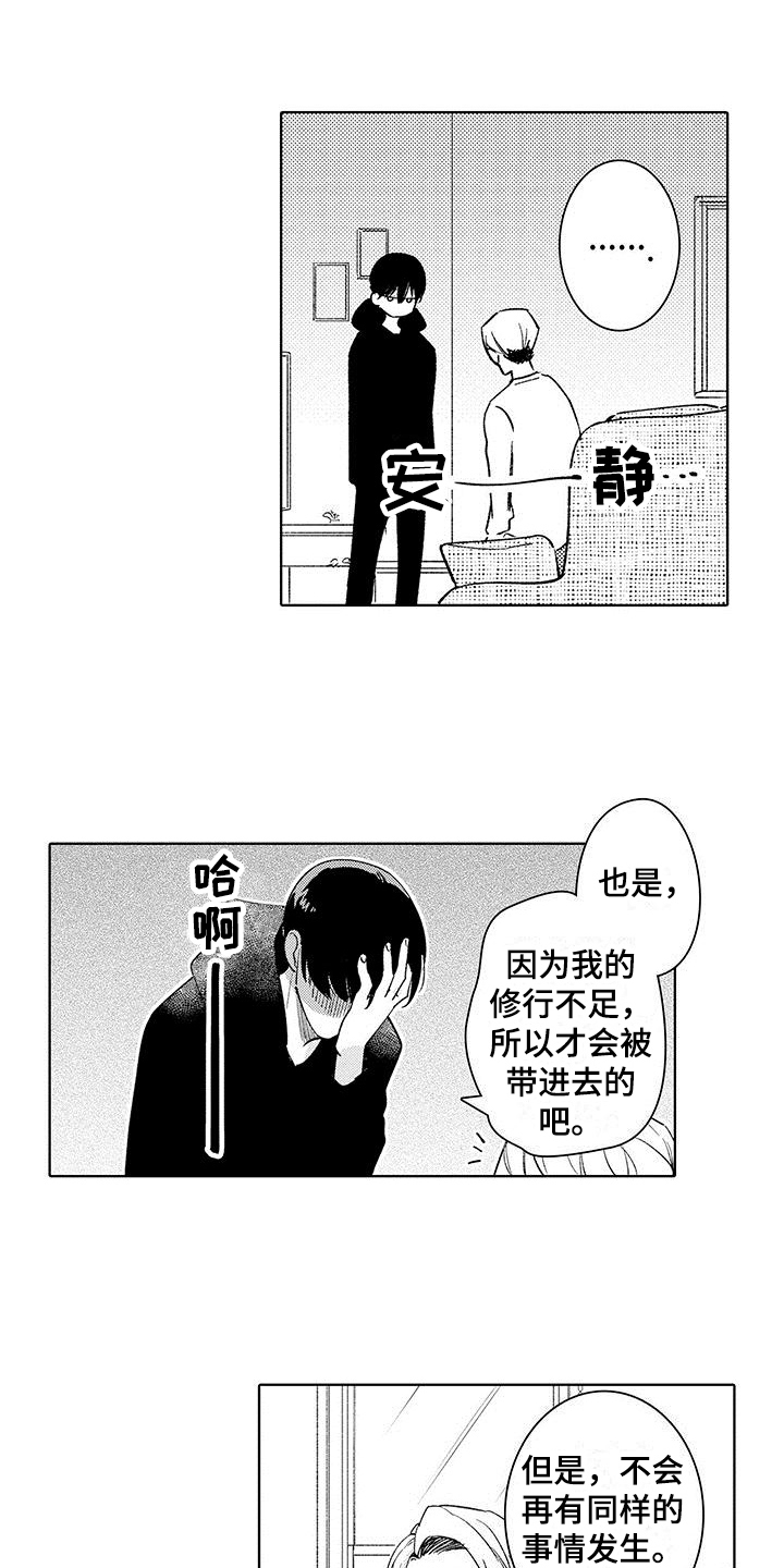 忍者部落充值打折平台漫画,第11章：关注2图