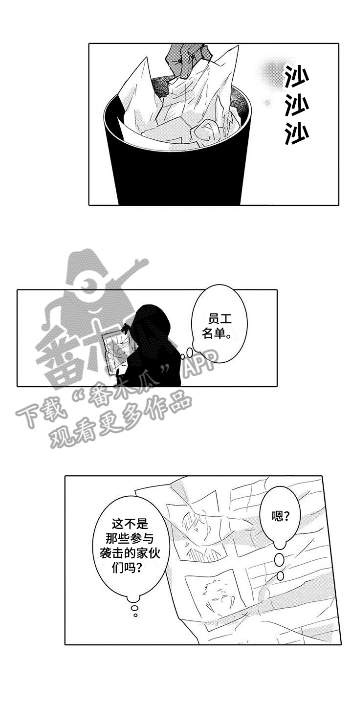 忍者部落充值打折平台漫画,第13章：调查2图