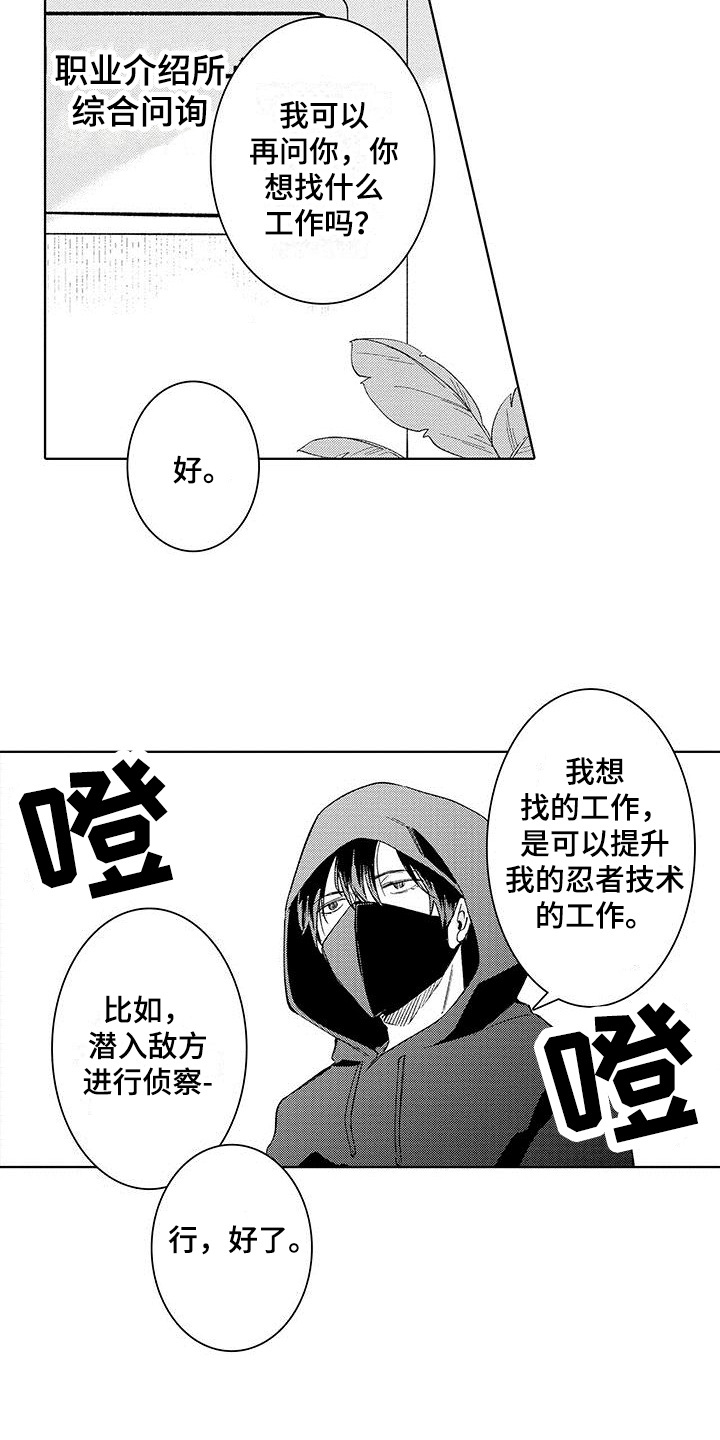 忍者部落充值打折平台漫画,第1章：失业2图