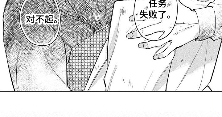 忍者不能忍漫画,第20章：任务失败1图