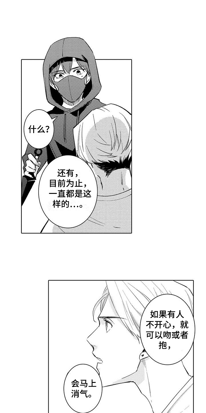 忍者部落充值打折平台漫画,第10章：生气2图