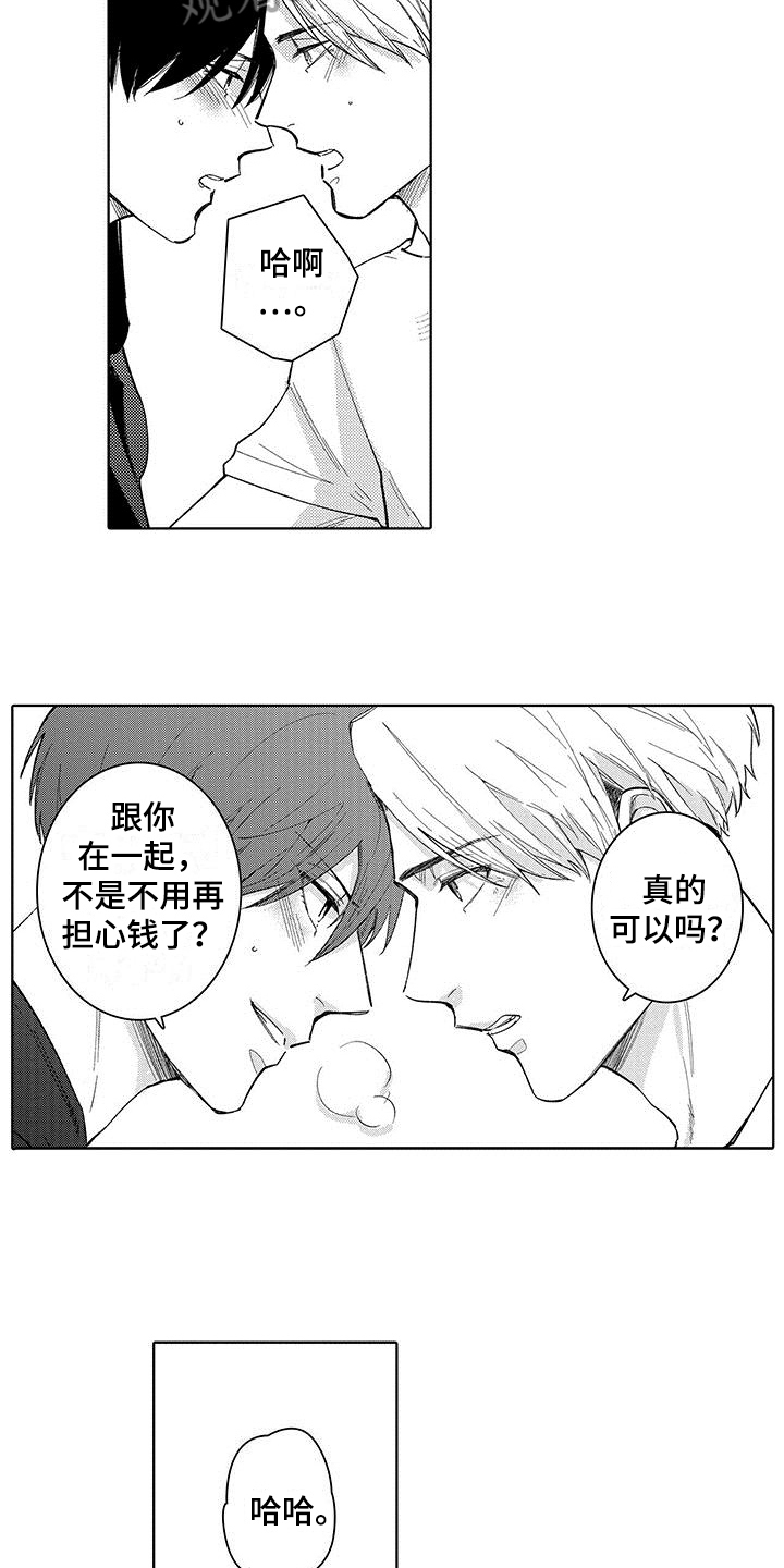 忍者部落充值打折平台漫画,第22章：保证【完结】2图