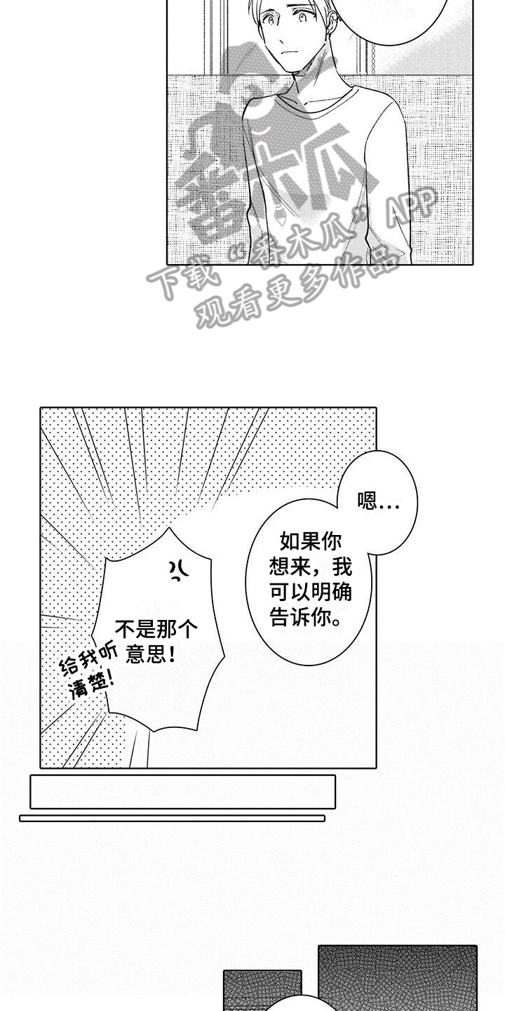 忍者部落充值打折平台漫画,第11章：关注1图