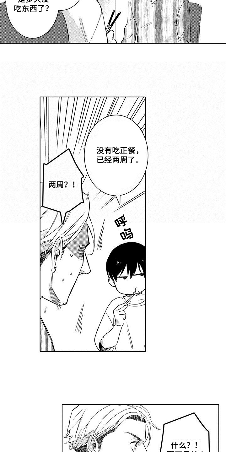 忍者部落充值打折平台漫画,第3章：喜欢2图