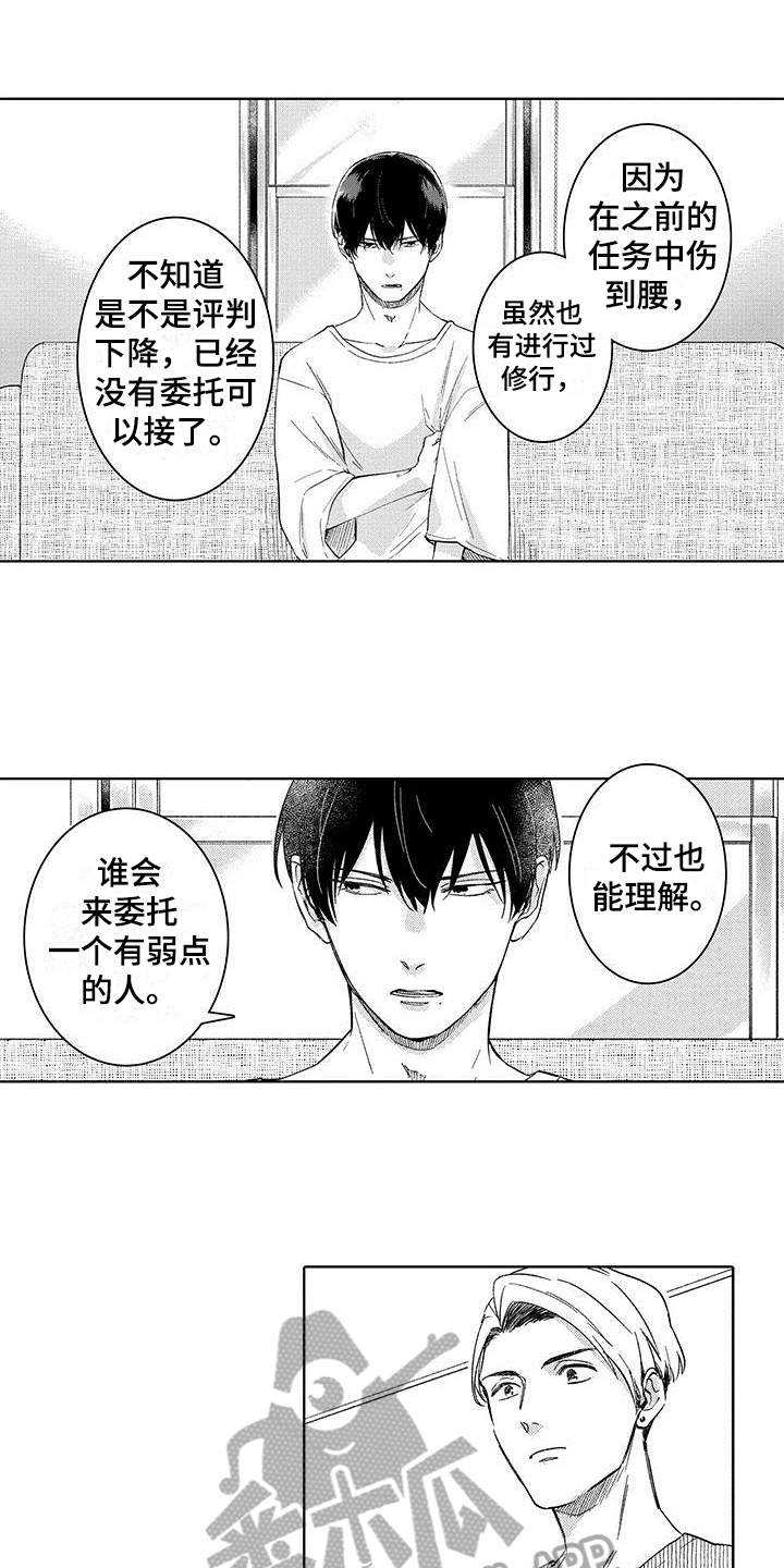 忍者部落充值打折平台漫画,第4章：保镖2图