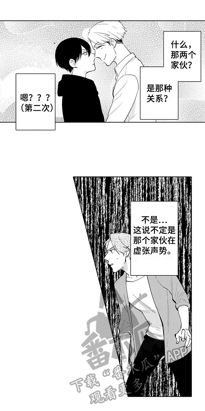 忍者部落充值打折平台漫画,第23章：【番外】演戏1图