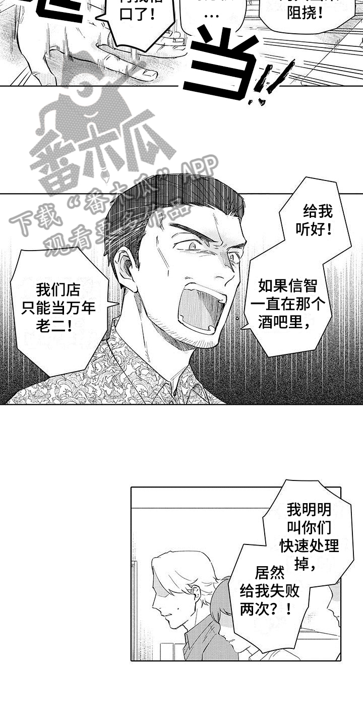 忍者部落充值打折平台漫画,第11章：关注1图