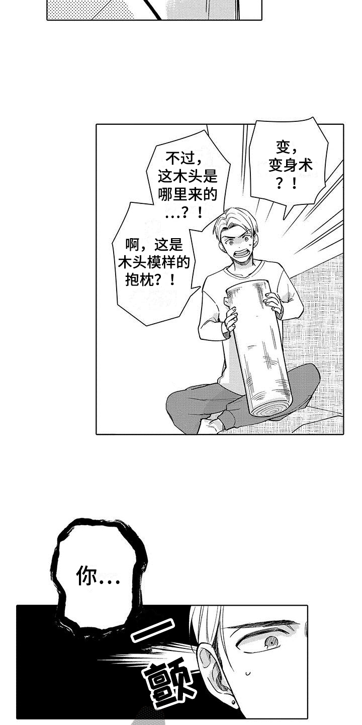 忍者部落充值打折平台漫画,第10章：生气1图