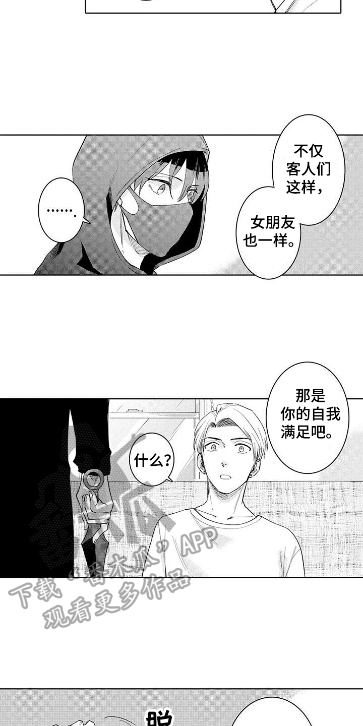 忍者部落充值打折平台漫画,第10章：生气1图
