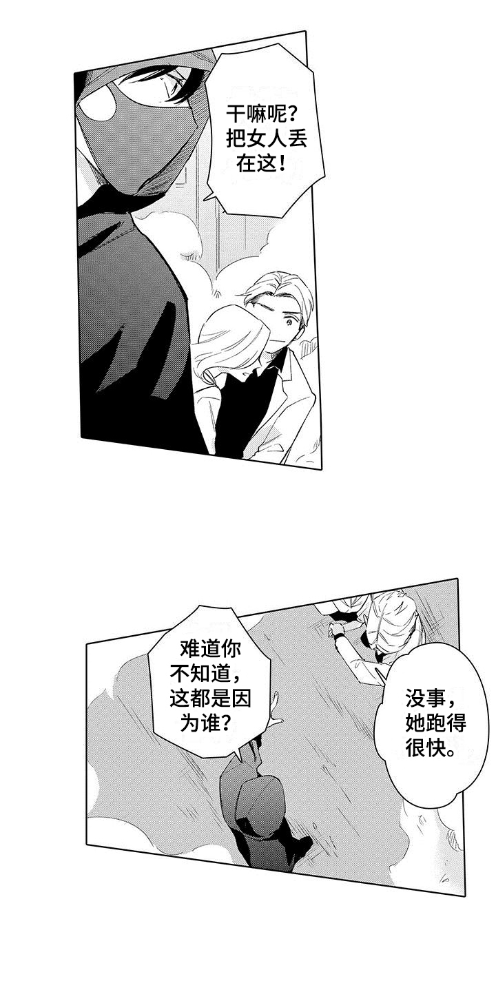 忍者部落充值打折平台漫画,第8章：陷阱1图