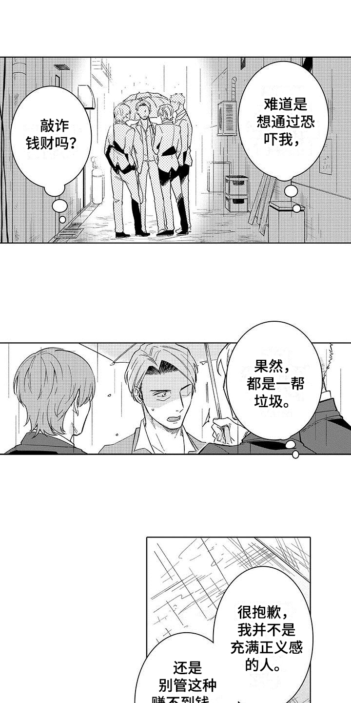 忍者部落充值打折平台漫画,第1章：失业1图