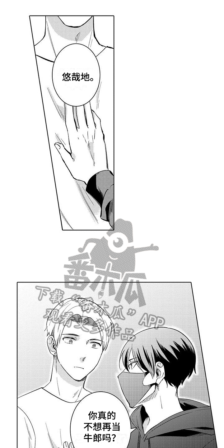 忍者部落充值打折平台漫画,第23章：【番外】演戏1图