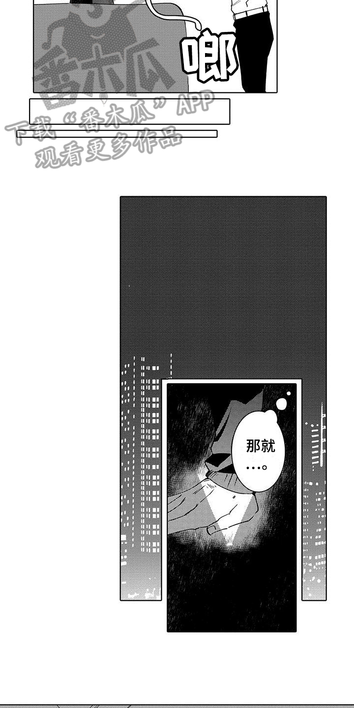 忍者部落充值打折平台漫画,第6章：观察2图