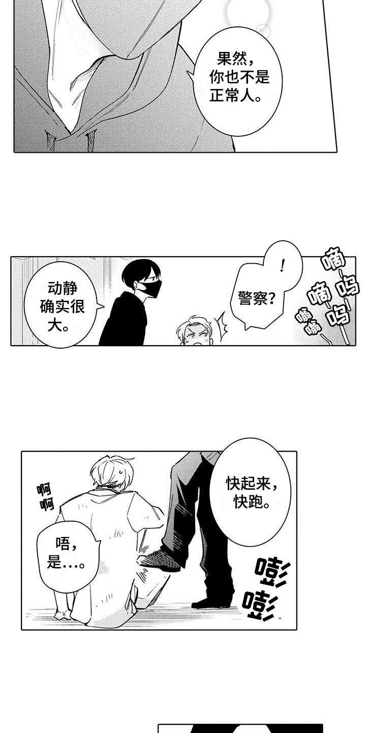 忍者部落充值打折平台漫画,第21章：合同结束2图