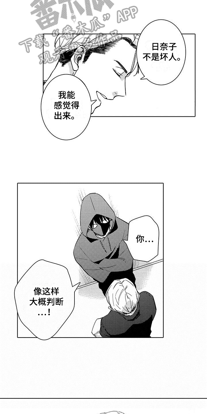 忍者部落充值打折平台漫画,第7章：提醒1图