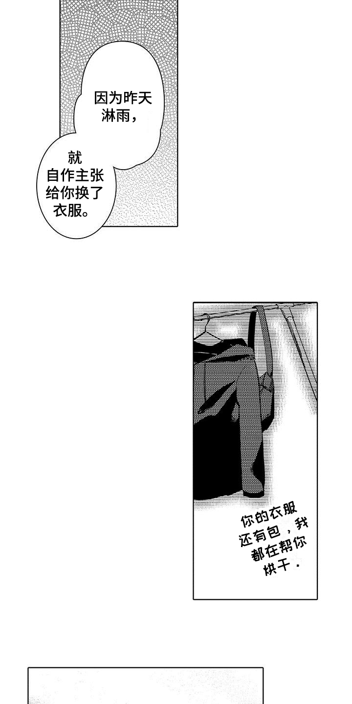 忍者部落充值打折平台漫画,第3章：喜欢1图