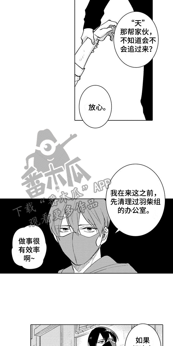 忍者部落充值打折平台漫画,第21章：合同结束1图