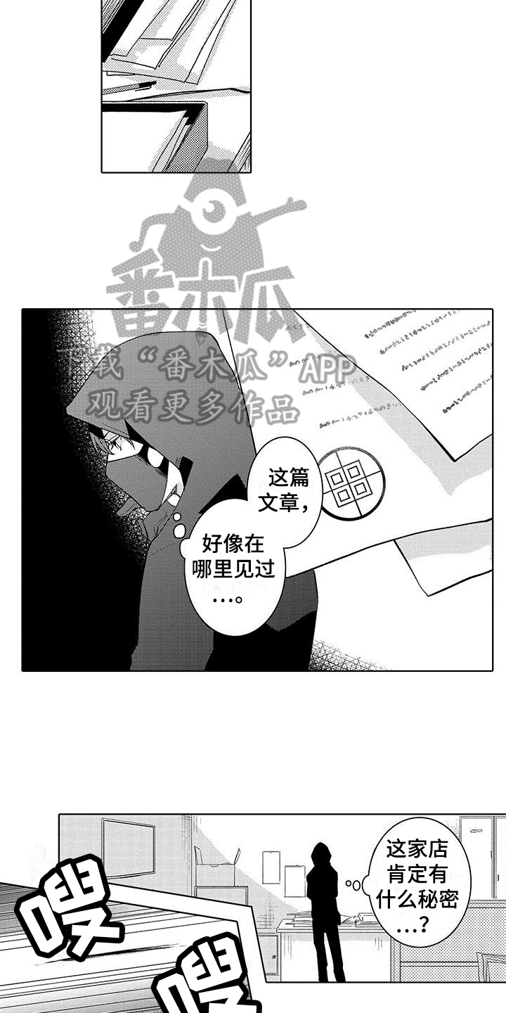 忍者部落充值打折平台漫画,第13章：调查2图