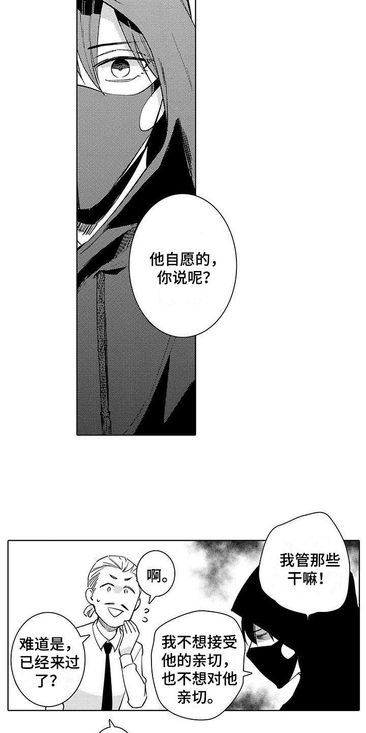 忍者部落充值打折平台漫画,第12章：了解2图