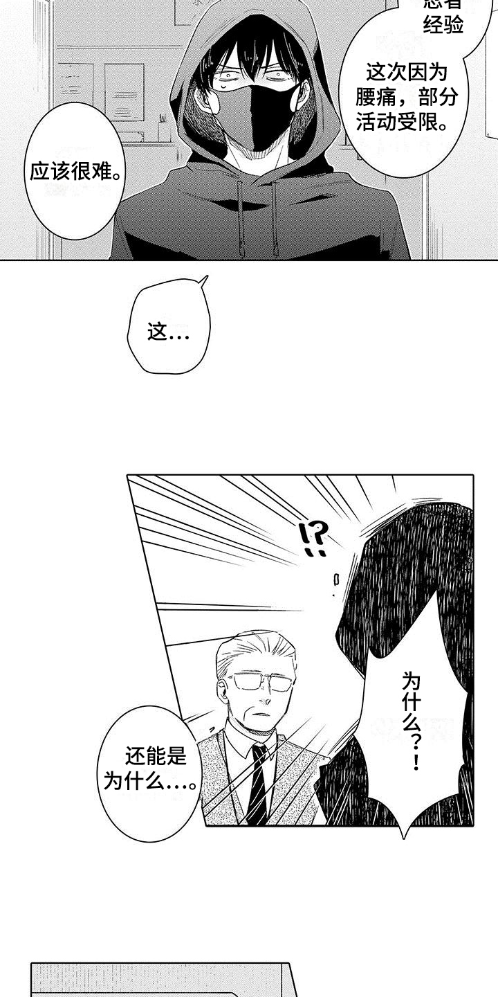 忍者部落充值打折平台漫画,第1章：失业1图