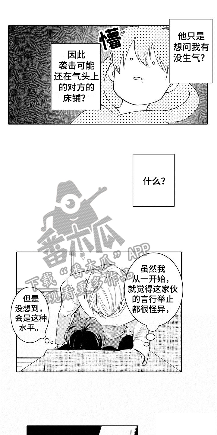 忍者部落充值打折平台漫画,第10章：生气1图
