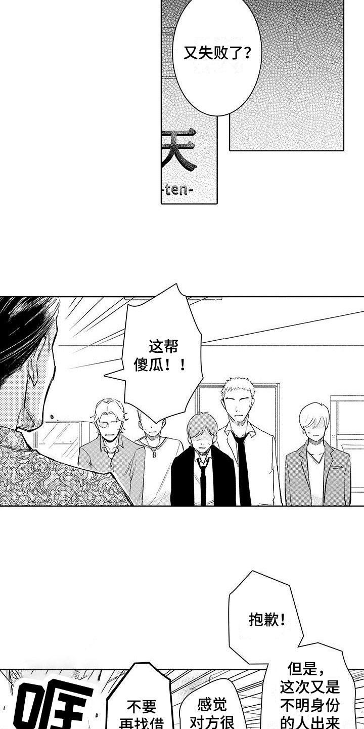 忍者部落充值打折平台漫画,第11章：关注2图