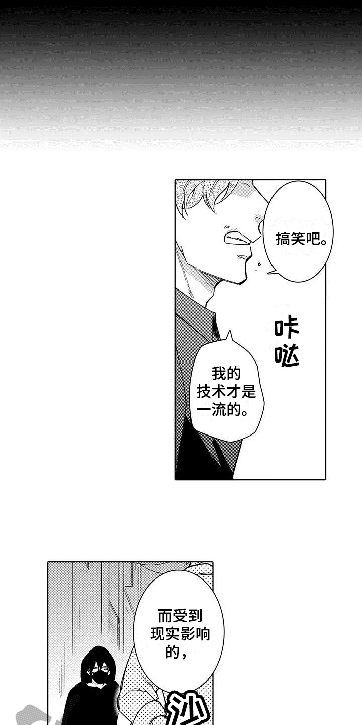 忍者不能忍漫画,第19章：仇视1图