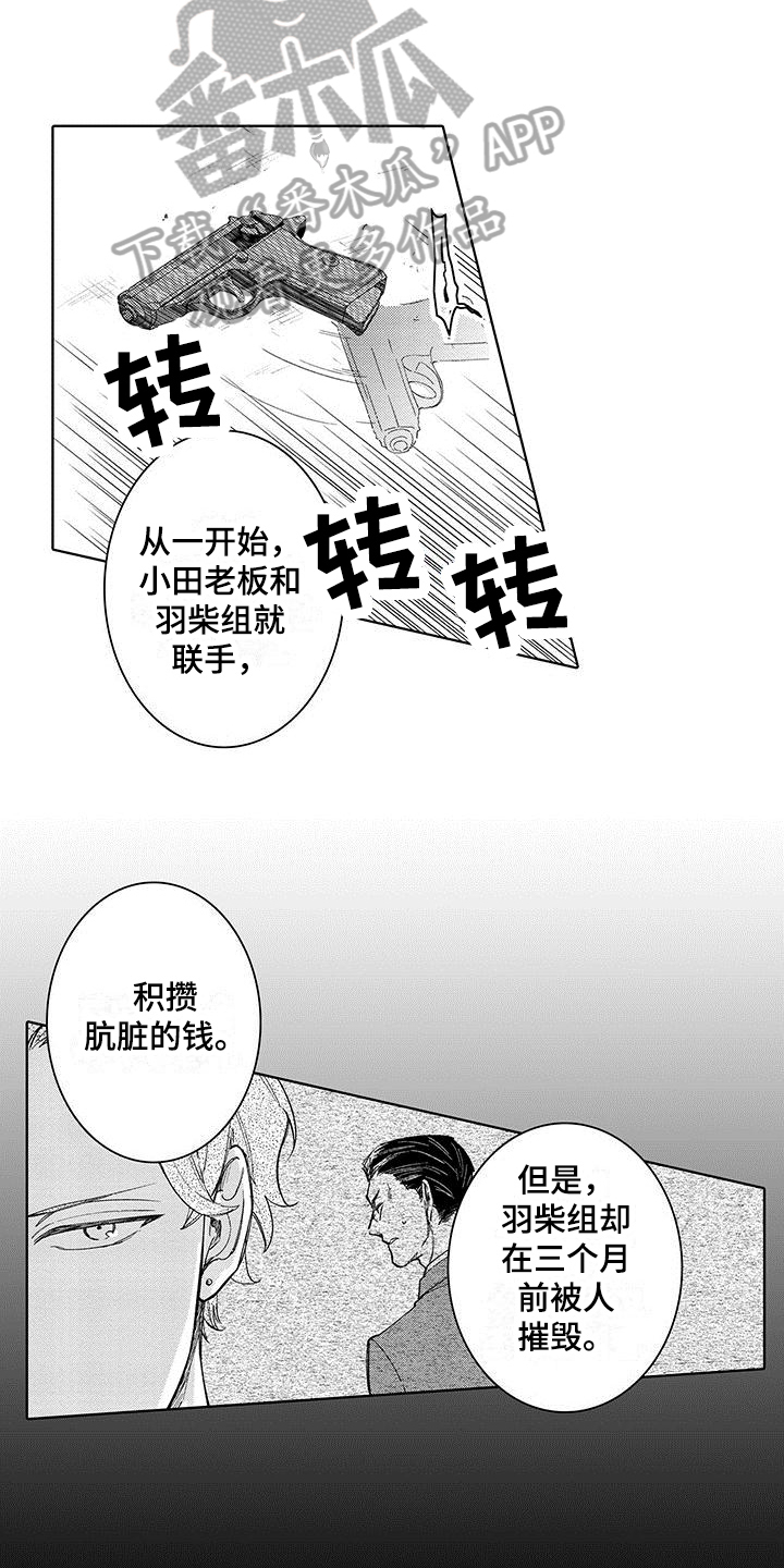 忍者不能忍漫画,第19章：仇视1图