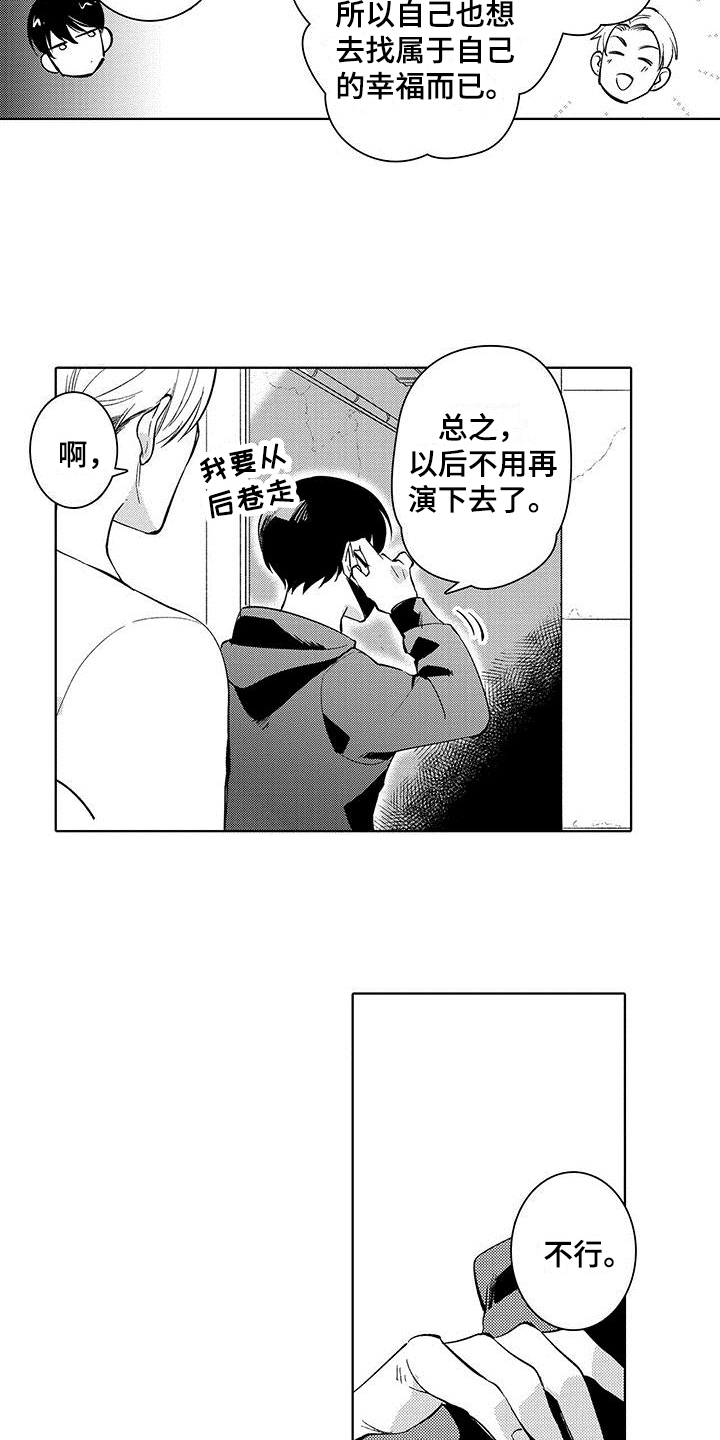 忍者部落充值打折平台漫画,第23章：【番外】演戏2图